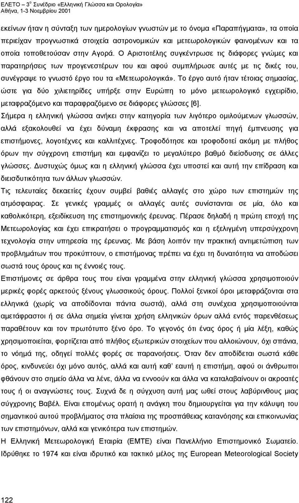 Το έργο αυτό ήταν τέτοιας σημασίας, ώστε για δύο χιλιετηρίδες υπήρξε στην Ευρώπη το μόνο μετεωρολογικό εγχειρίδιο, μεταφραζόμενο και παραφραζόμενο σε διάφορες γλώσσες [6].