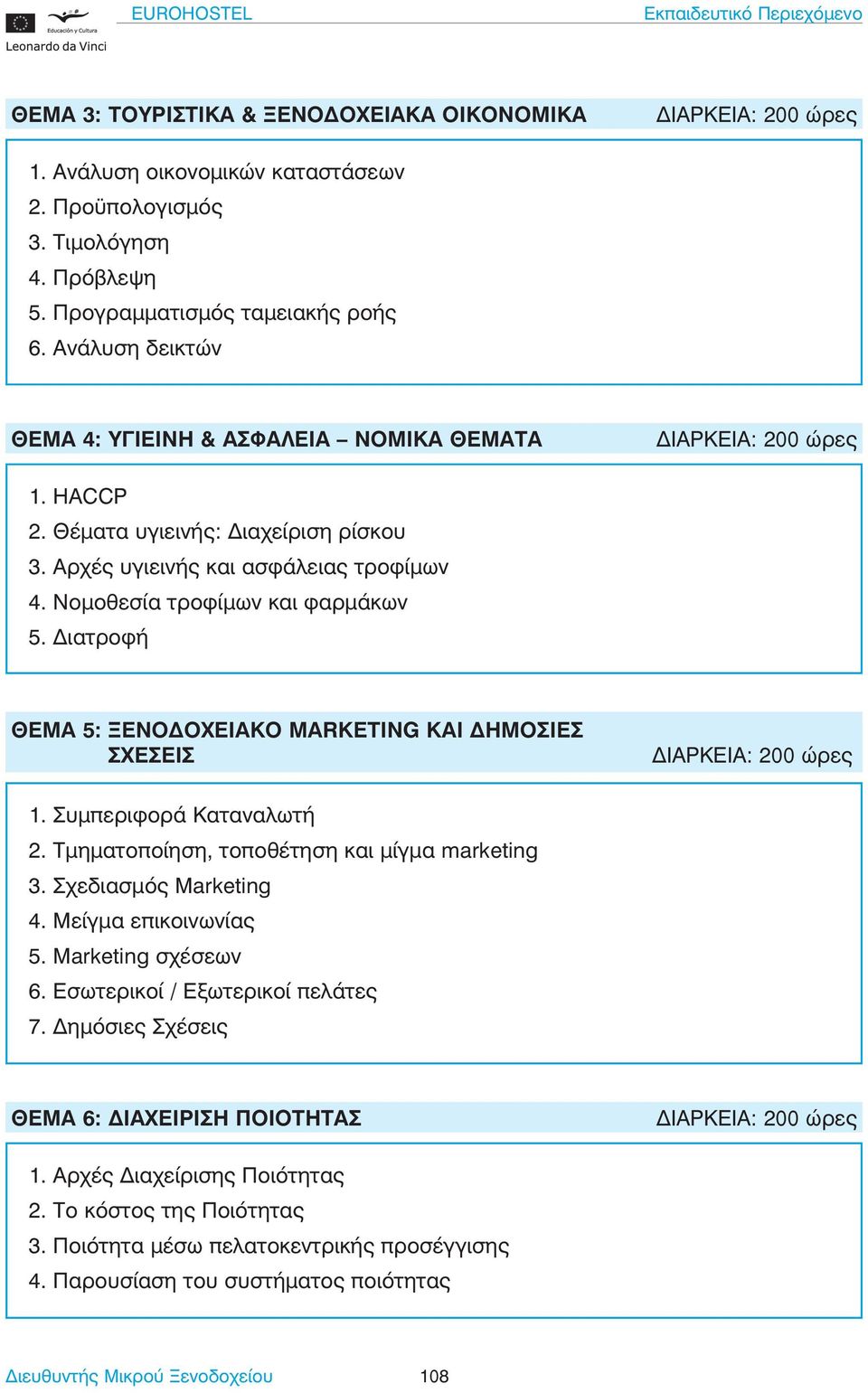 È ÙÚÔÊ ª 5: Ã π MARKETING π ª π Ã π 1. ÌappleÂÚÈÊÔÚ Ù Ó ÏˆÙ 2. ÌËÌ ÙÔappleÔ ËÛË, ÙÔappleÔı ÙËÛË Î È Ì ÁÌ marketing 3. Â È ÛÌfi Marketing 4. ªÂ ÁÌ ÂappleÈÎÔÈÓˆÓ 5.