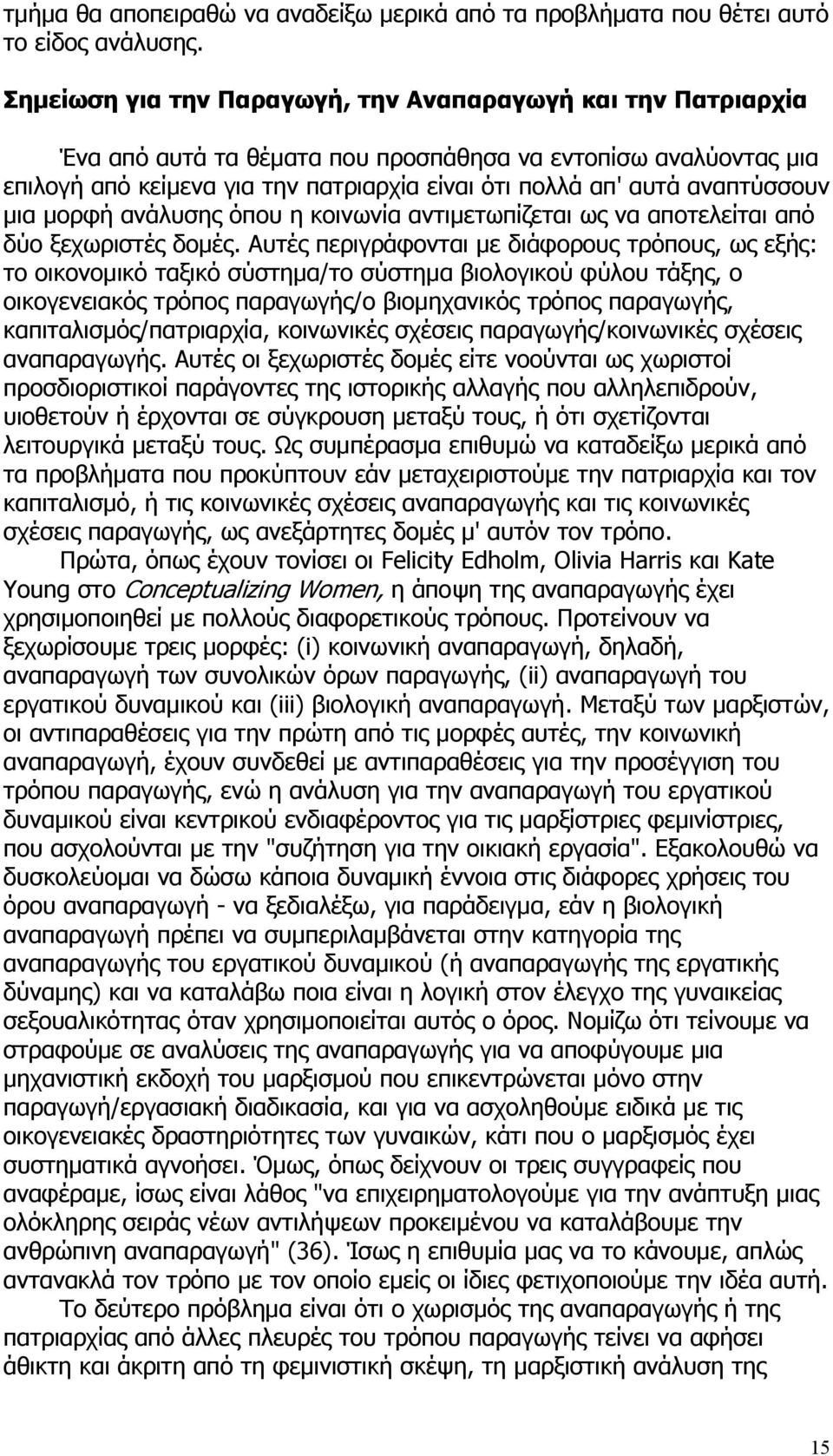 αναπτύσσουν μια μορφή ανάλυσης όπου η κοινωνία αντιμετωπίζεται ως να αποτελείται από δύο ξεχωριστές δομές.