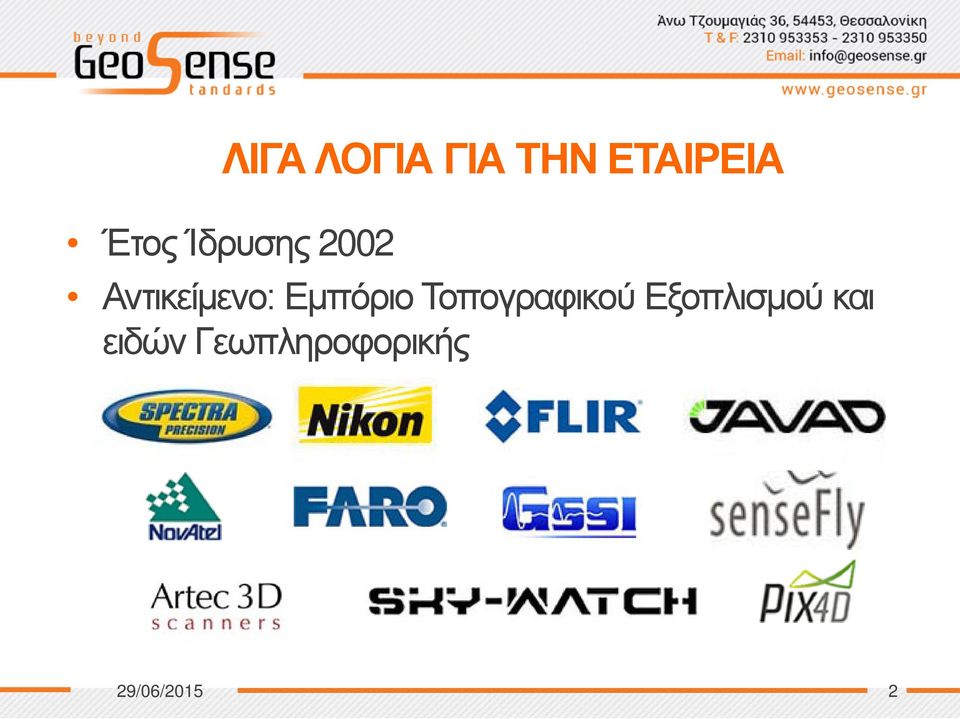 Εμπόριο Τοπογραφικού Εξοπλισμού