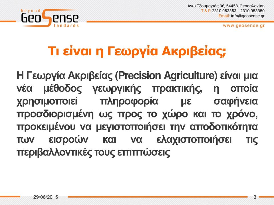 προσδιορισμένη ως προς το χώρο και το χρόνο, προκειμένου να μεγιστοποιήσει την