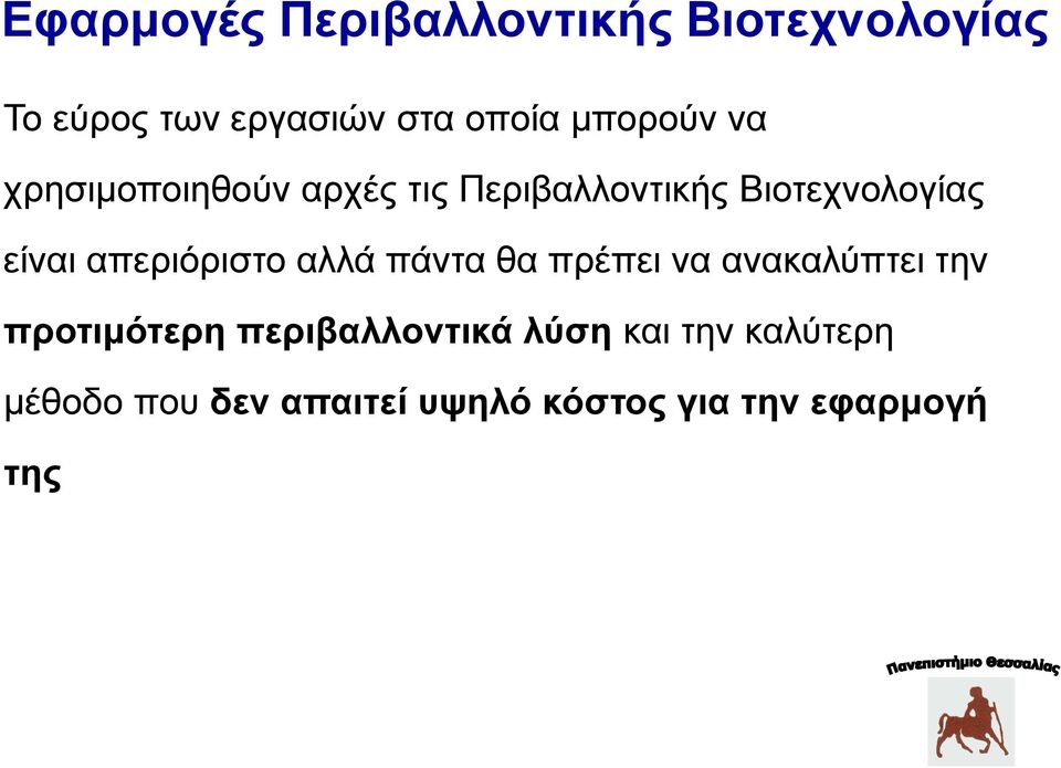 απεριόριστο αλλά πάντα θα πρέπει να ανακαλύπτει την προτιμότερη