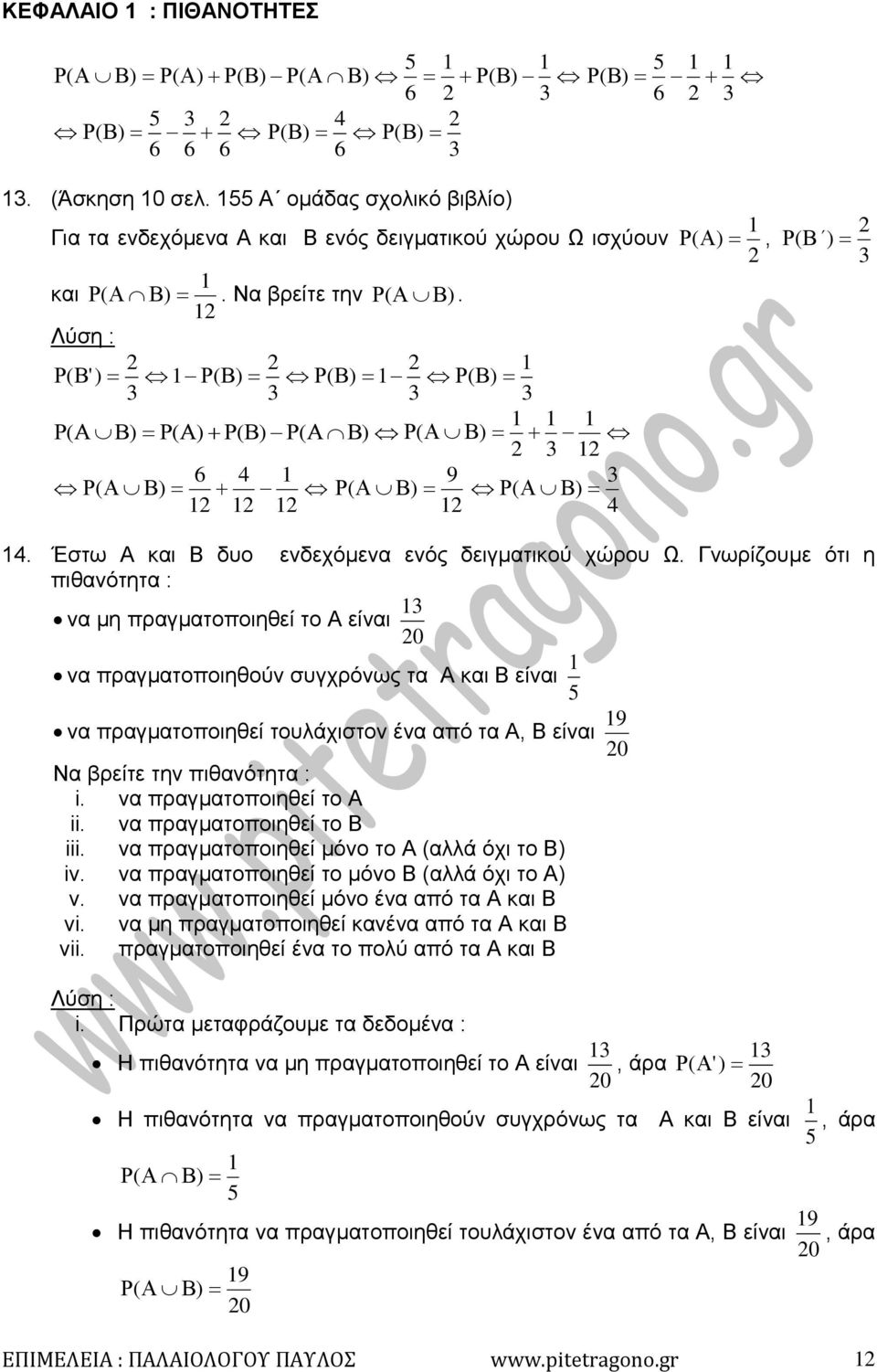 Γνωρίζουμε ότι η πιθανότητα : να μη πραγματοποιηθεί το Α είναι 0 να πραγματοποιηθούν συγχρόνως τα Α και Β είναι 5 9 να πραγματοποιηθεί τουλάχιστον ένα από τα Α, Β είναι 0 Να βρείτε την πιθανότητα : i.