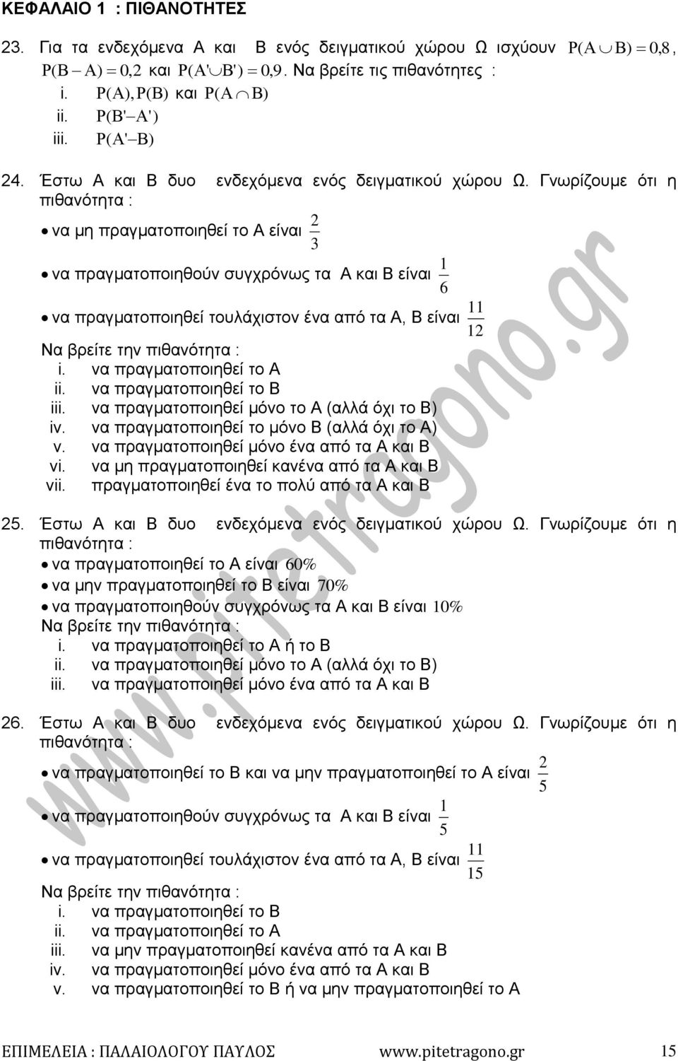 Γνωρίζουμε ότι η πιθανότητα : να μη πραγματοποιηθεί το Α είναι να πραγματοποιηθούν συγχρόνως τα Α και Β είναι 6 να πραγματοποιηθεί τουλάχιστον ένα από τα Α, Β είναι Να βρείτε την πιθανότητα : i.