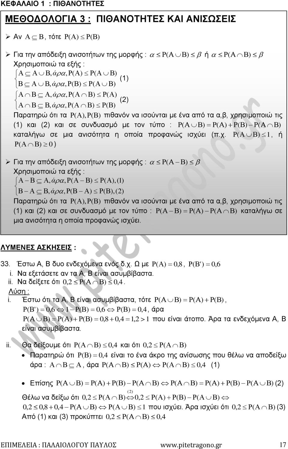 ησιμοποιώ τις () και () και σε συνδυασμό με τον τύπο : ( καταλήγω σε μια ανισότητα η οποία προφανώς ισχύ