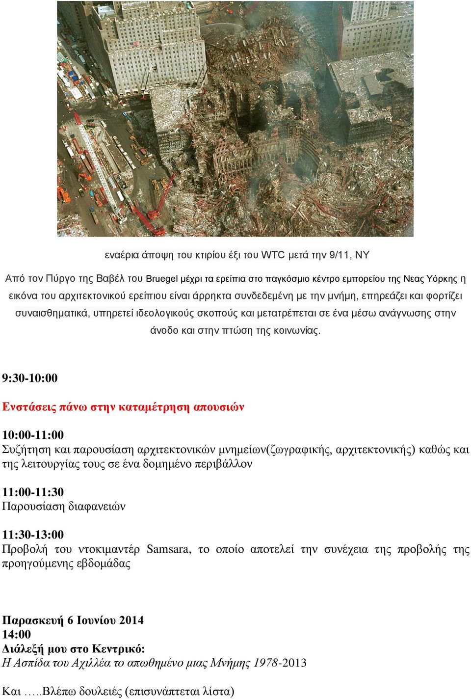 9:30-10:00 Ενστάσεις πάνω στην καταμέτρηση απουσιών 10:00-11:00 Συζήτηση και παρουσίαση αρχιτεκτονικών μνημείων(ζωγραφικής, αρχιτεκτονικής) καθώς και της λειτουργίας τους σε ένα δομημένο περιβάλλον