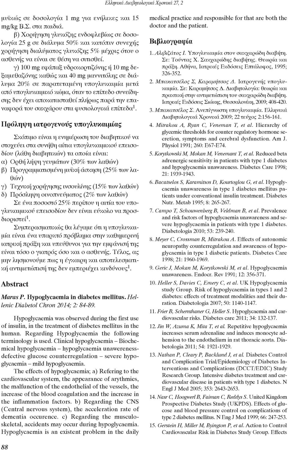 γ) 100 mg εφάπαξ υδροκορτιζόνης ή 10 mg δεξαμεθαζόνης καθώς και 40 mg μαννιτόλης σε διάλυμα 20% σε παρατεταμένη υπογλυκαιμία μετά από υπογλυκαιμικό κώμα, όταν το επίπεδο συνείδησης δεν έχει