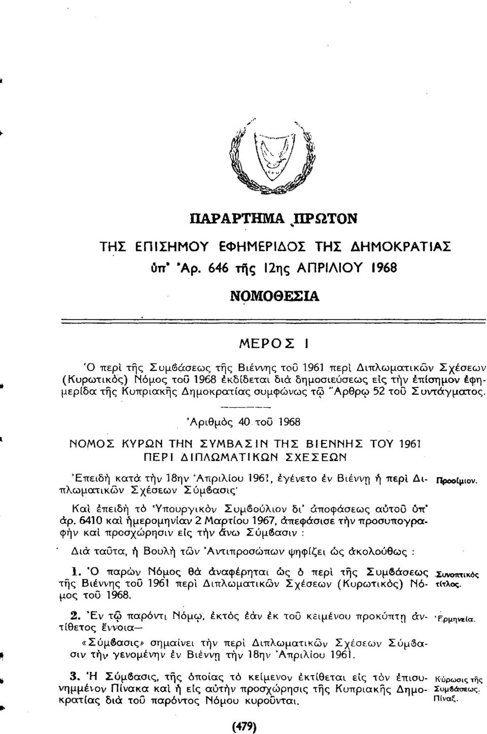Κυπριακής Δημοκρατίας συμφώνως τω "Αρθρω 52 του Συντάγματος.