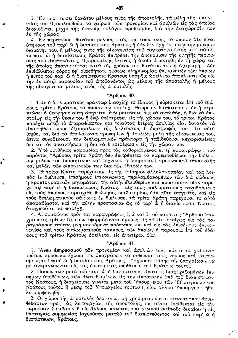 την άναχώρησίν των έκ τής χώρας. 4.