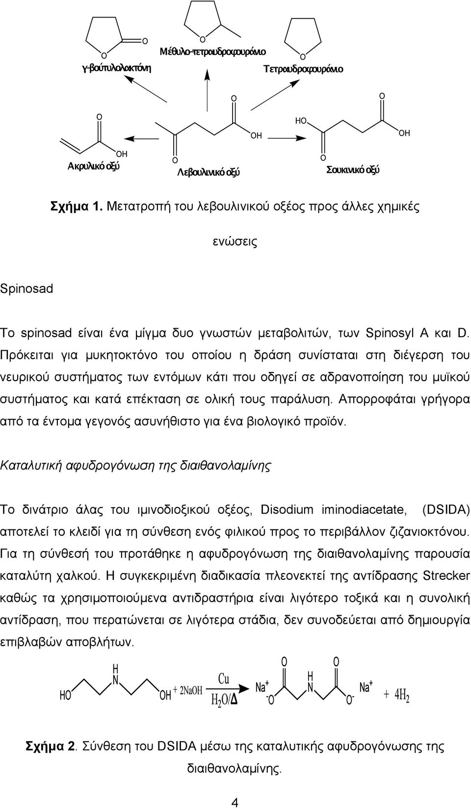 Απορροφάται γρήγορα από τα έντοµα γεγονός ασυνήθιστο για ένα βιολογικό προϊόν.