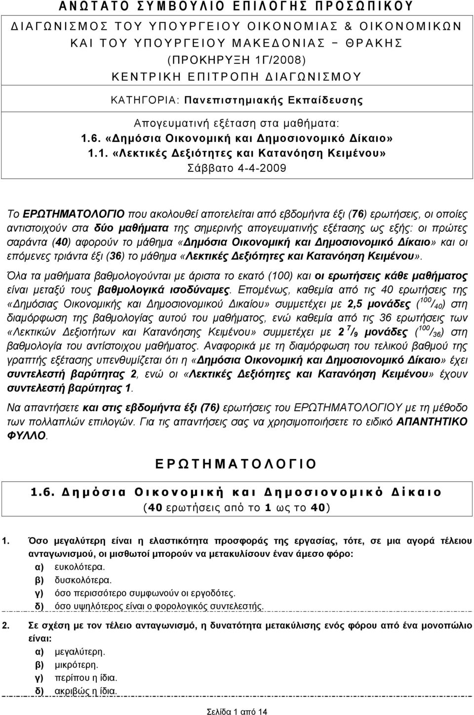 6. «Δημόσια Οικονομική και Δημοσιονομικό Δίκαιο» 1.