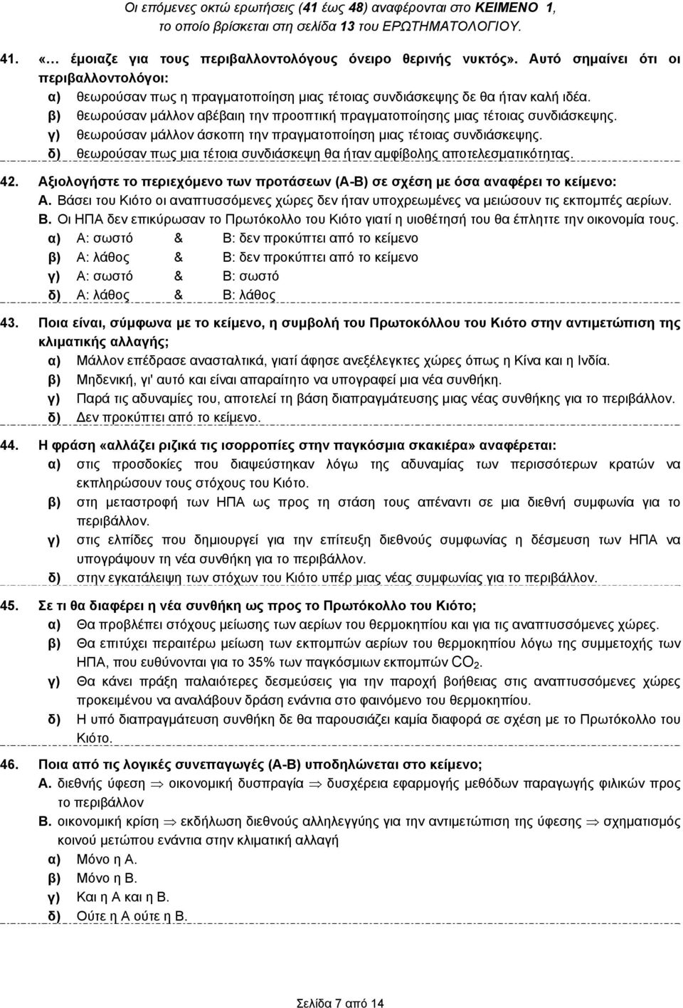 β) θεωρούσαν μάλλον αβέβαιη την προοπτική πραγματοποίησης μιας τέτοιας συνδιάσκεψης. γ) θεωρούσαν μάλλον άσκοπη την πραγματοποίηση μιας τέτοιας συνδιάσκεψης.