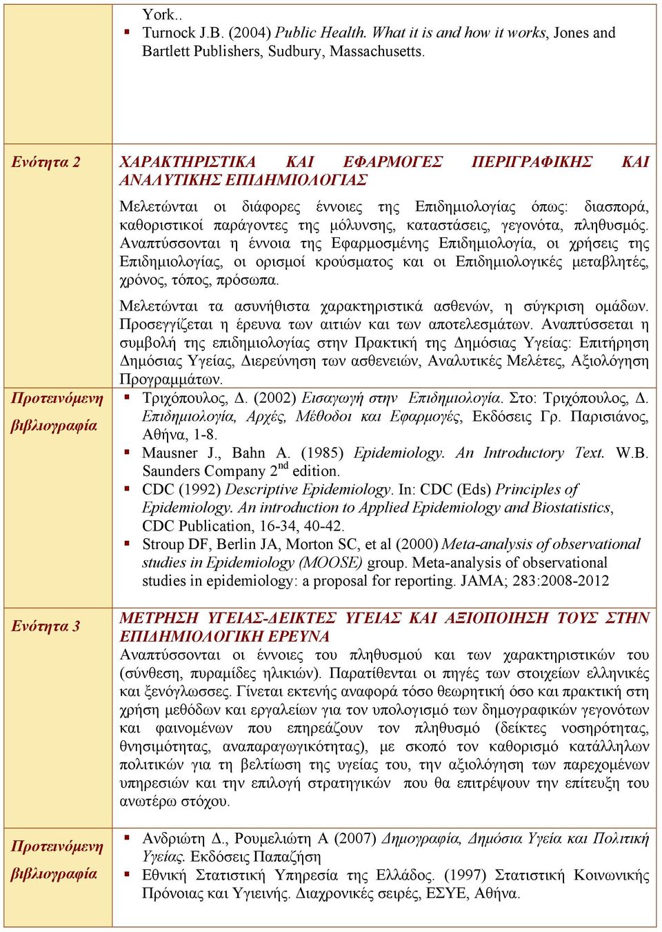 γεγονότα, πληθυσμός. Αναπτύσσονται η έννοια της Εφαρμοσμένης Επιδημιολογία, οι χρήσεις της Επιδημιολογίας, οι ορισμοί κρούσματος και οι Επιδημιολογικές μεταβλητές, χρόνος, τόπος, πρόσωπα.