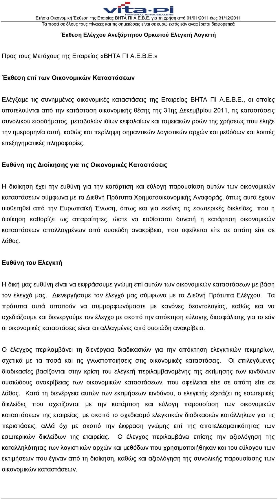 την ημερομηνία αυτή, καθώς και περίληψη σημαντικών λογιστικών αρχών και μεθόδων και λοιπές επεξηγηματικές πληροφορίες.