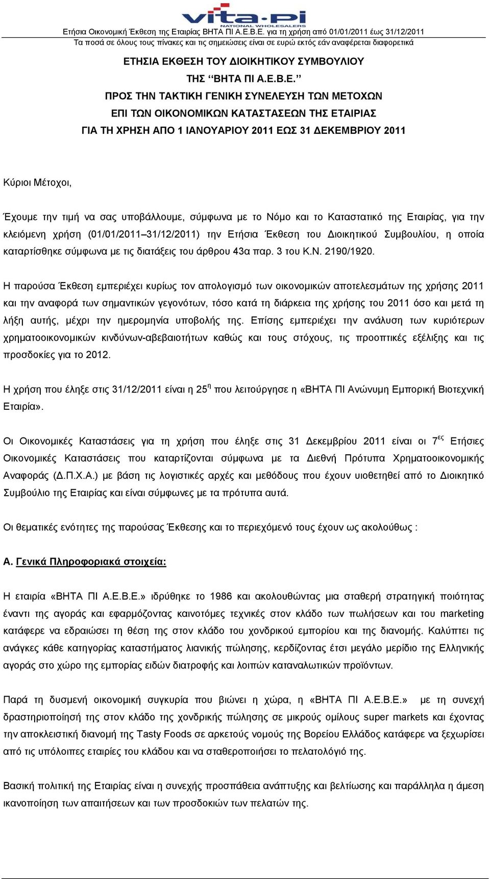 Διοικητικού Συμβουλίου, η οποία καταρτίσθηκε σύμφωνα με τις διατάξεις του άρθρου 43α παρ. 3 του Κ.Ν. 2190/1920.