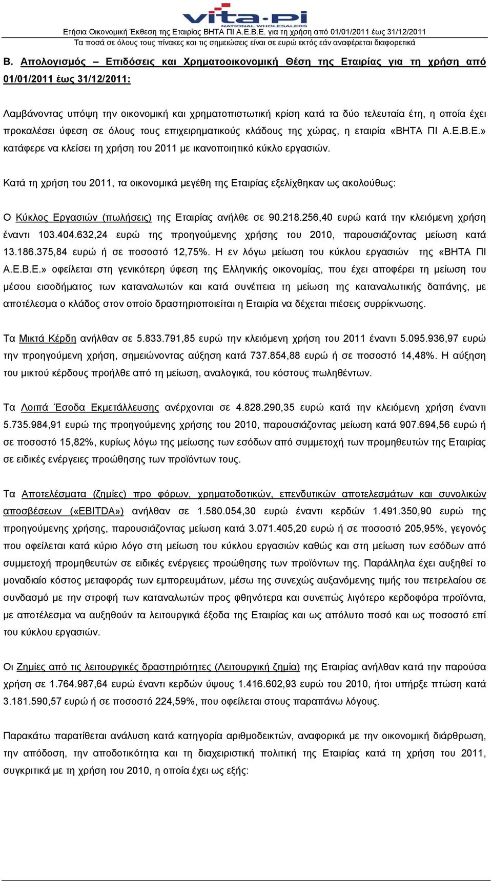 Κατά τη χρήση του 2011, τα οικονομικά μεγέθη της Εταιρίας εξελίχθηκαν ως ακολούθως: Ο Κύκλος Εργασιών (πωλήσεις) της Εταιρίας ανήλθε σε 90.218.256,40 ευρώ κατά την κλειόμενη χρήση έναντι 103.404.