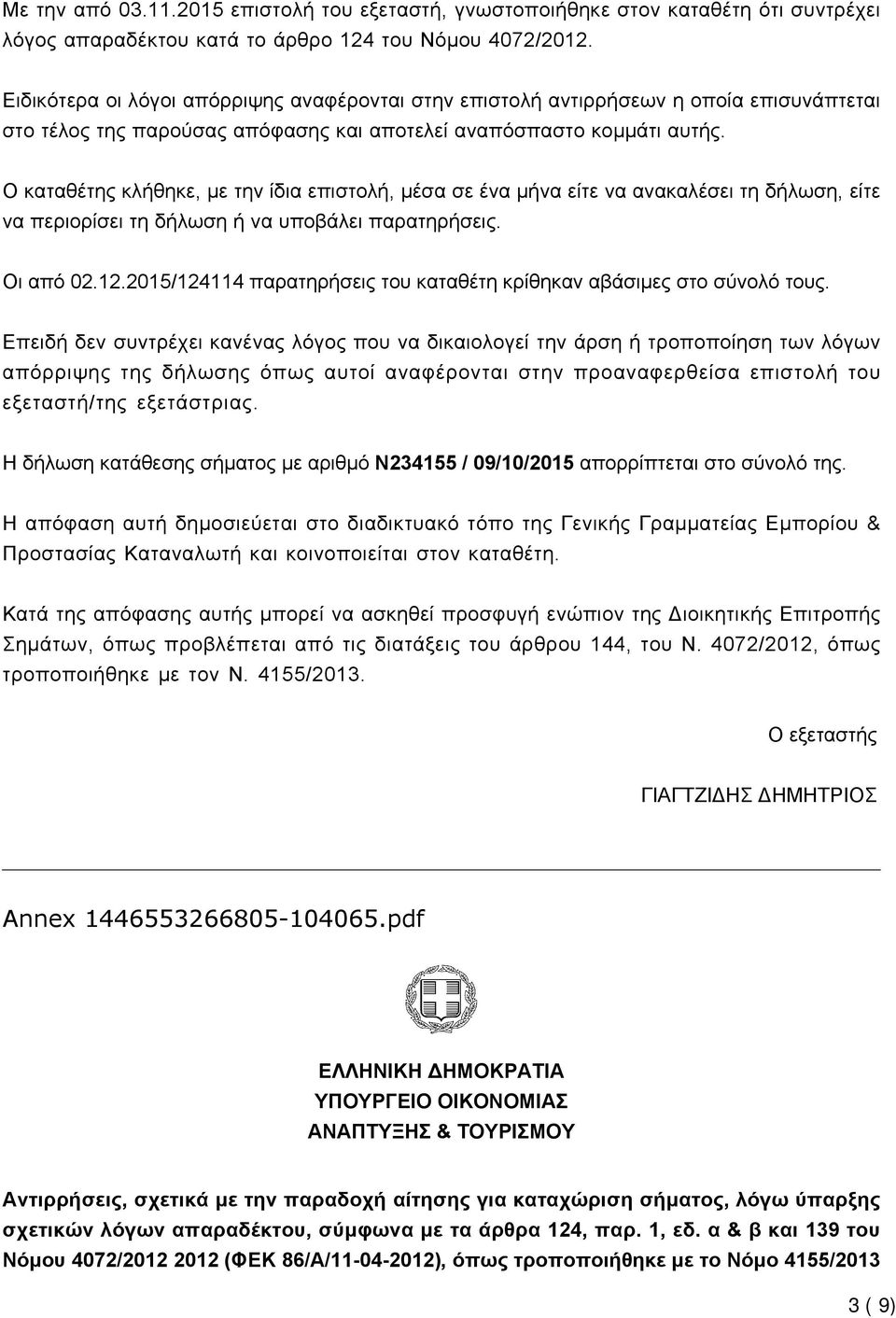 Ο καταθέτης κλήθηκε, με την ίδια επιστολή, μέσα σε ένα μήνα είτε να ανακαλέσει τη δήλωση, είτε να περιορίσει τη δήλωση ή να υποβάλει παρατηρήσεις. Οι από 02.12.