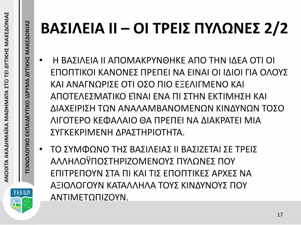 ΚΙΝΔΥΝΩΝ ΤΟΣΟ ΛΙΓΟΤΕΡΟ ΚΕΦΑΛΑΙΟ ΘΑ ΠΡΕΠΕΙ ΝΑ ΔΙΑΚΡΑΤΕΙ ΜΙΑ ΣΥΓΚΕΚΡΙΜΕΝΗ ΔΡΑΣΤΗΡΙΟΤΗΤΑ.