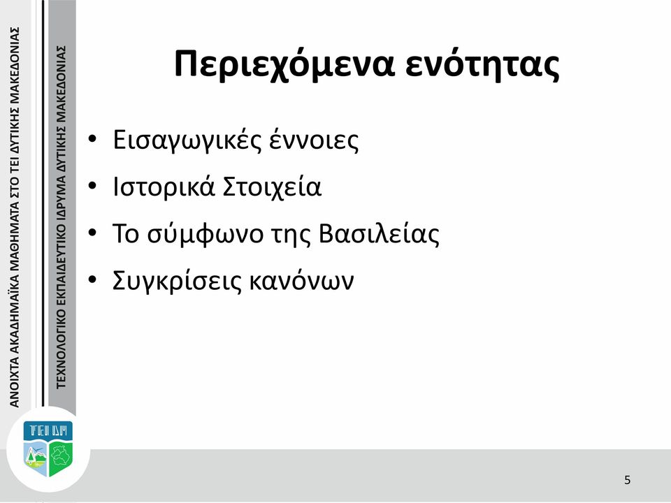 Ιστορικά Στοιχεία Το