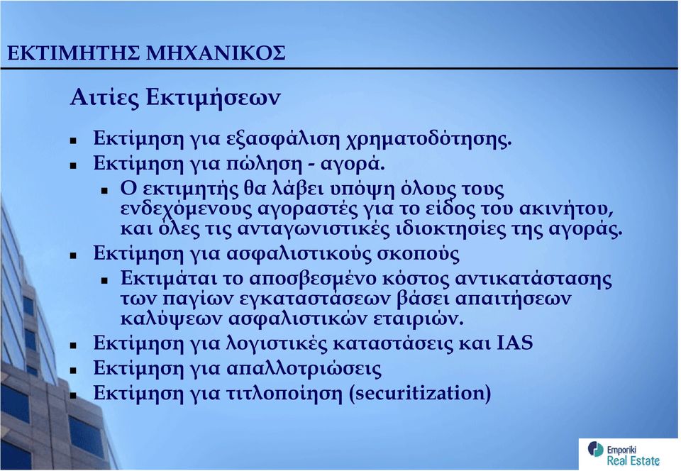 της αγοράς.