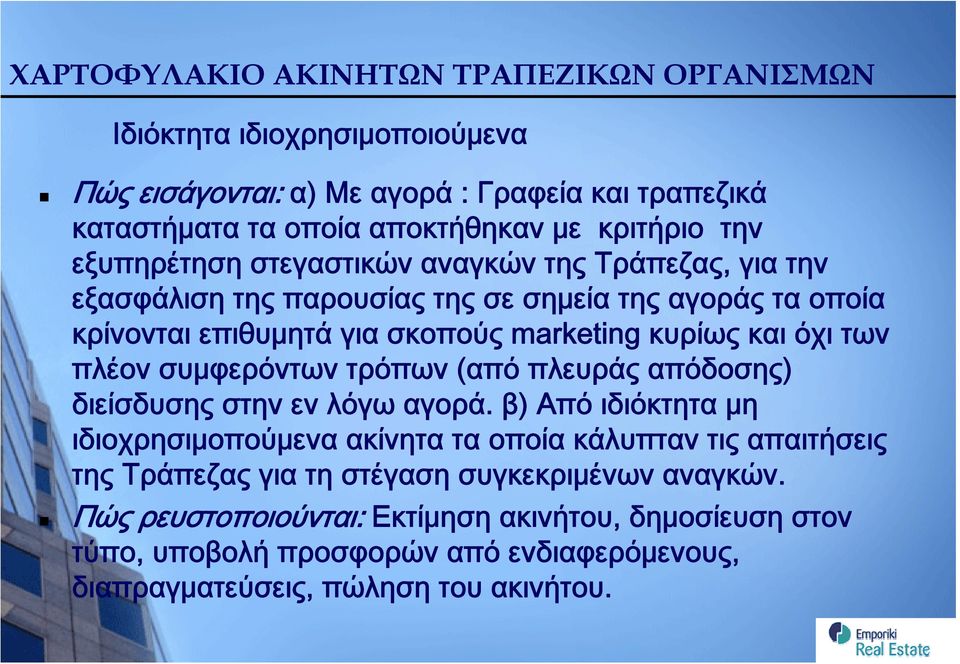 των πλέον συμφερόντων τρόπων (από πλευράς απόδοσης) διείσδυσης στην εν λόγω αγορά.