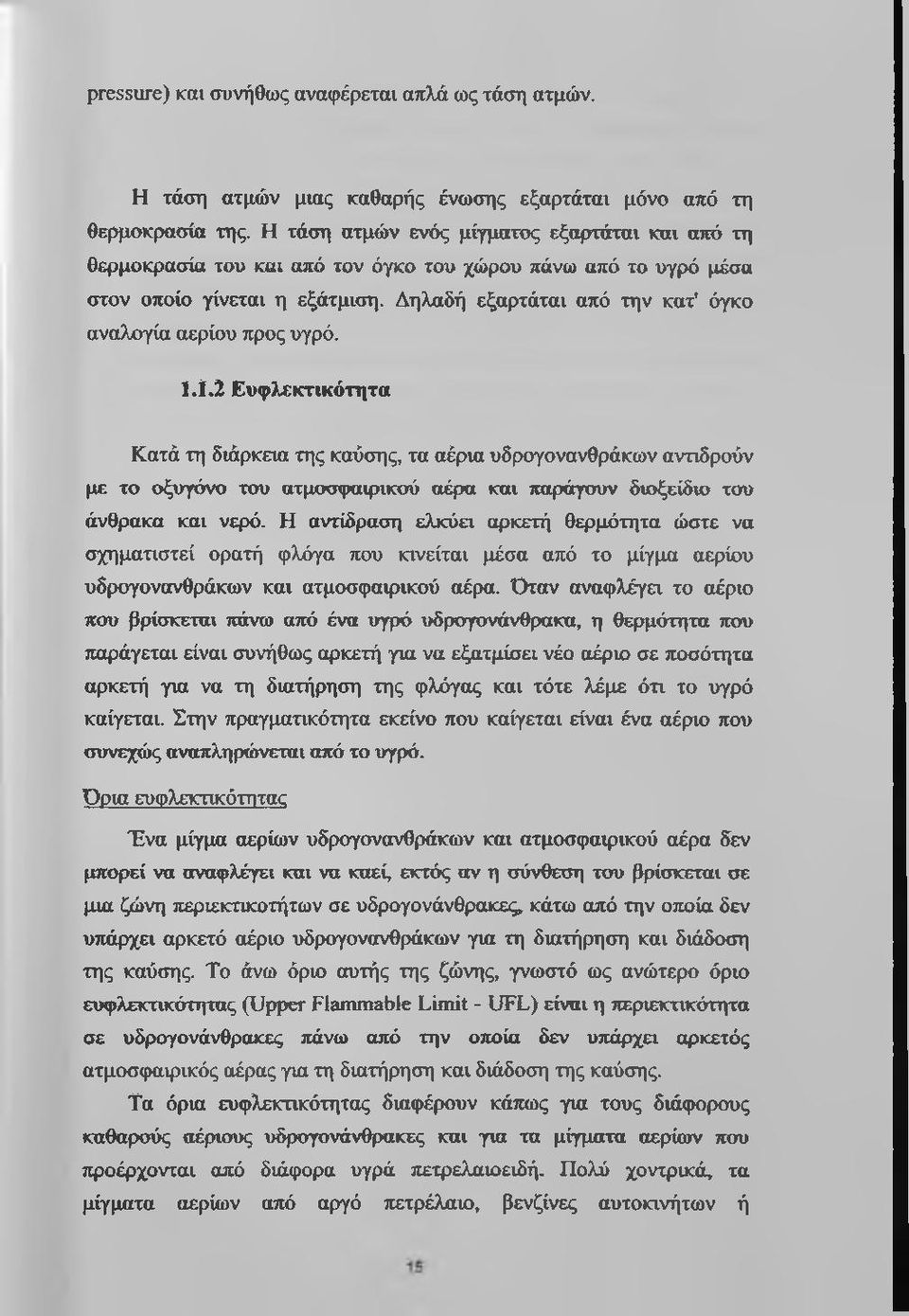 Δηλαδή εξαρτάται από την κατ' όγκο αναλογία αερίου προς υγρό. Ϊ.