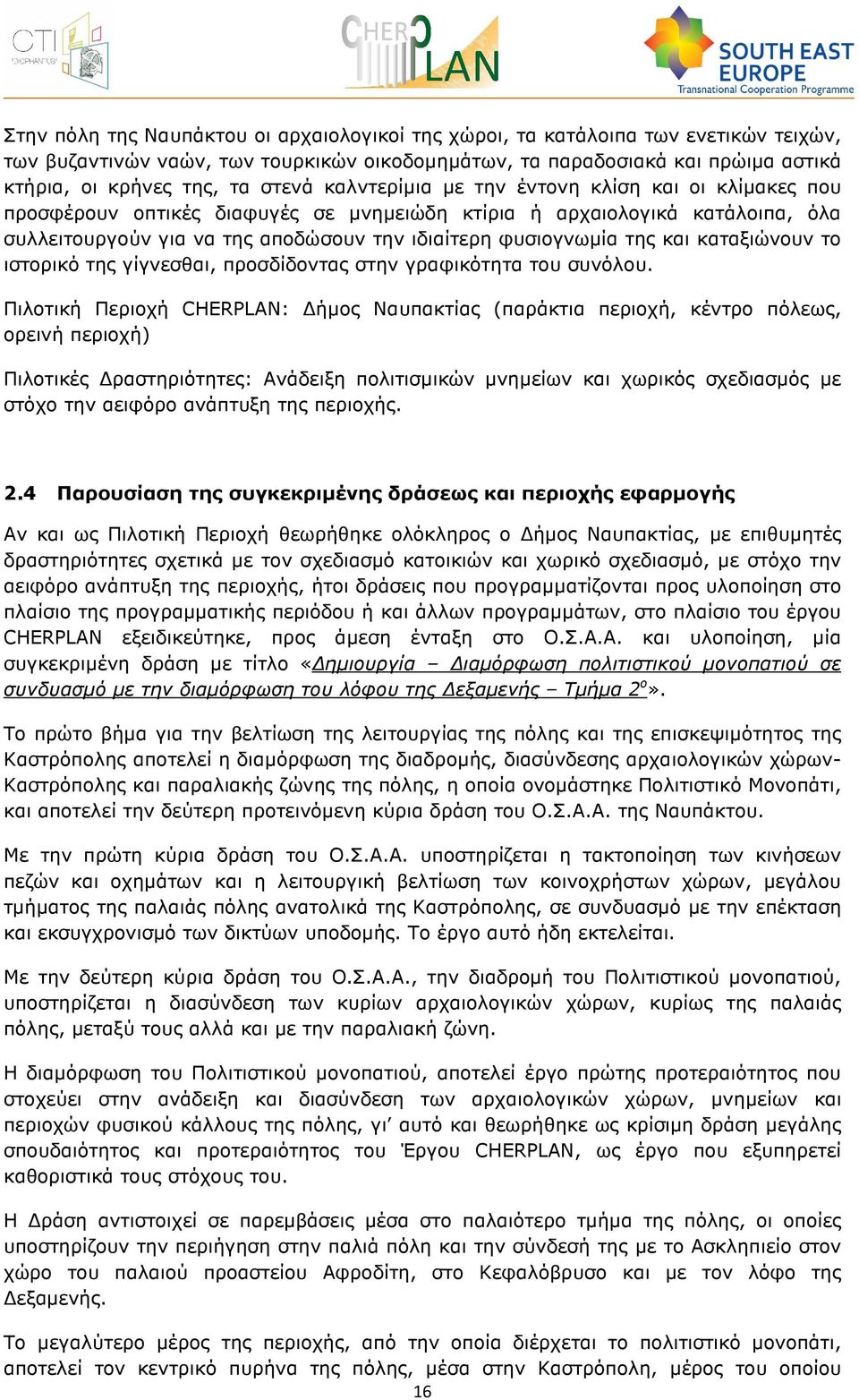 της και καταξιώνουν το ιστορικό της γίγνεσθαι, προσδίδοντας στην γραφικότητα του συνόλου.