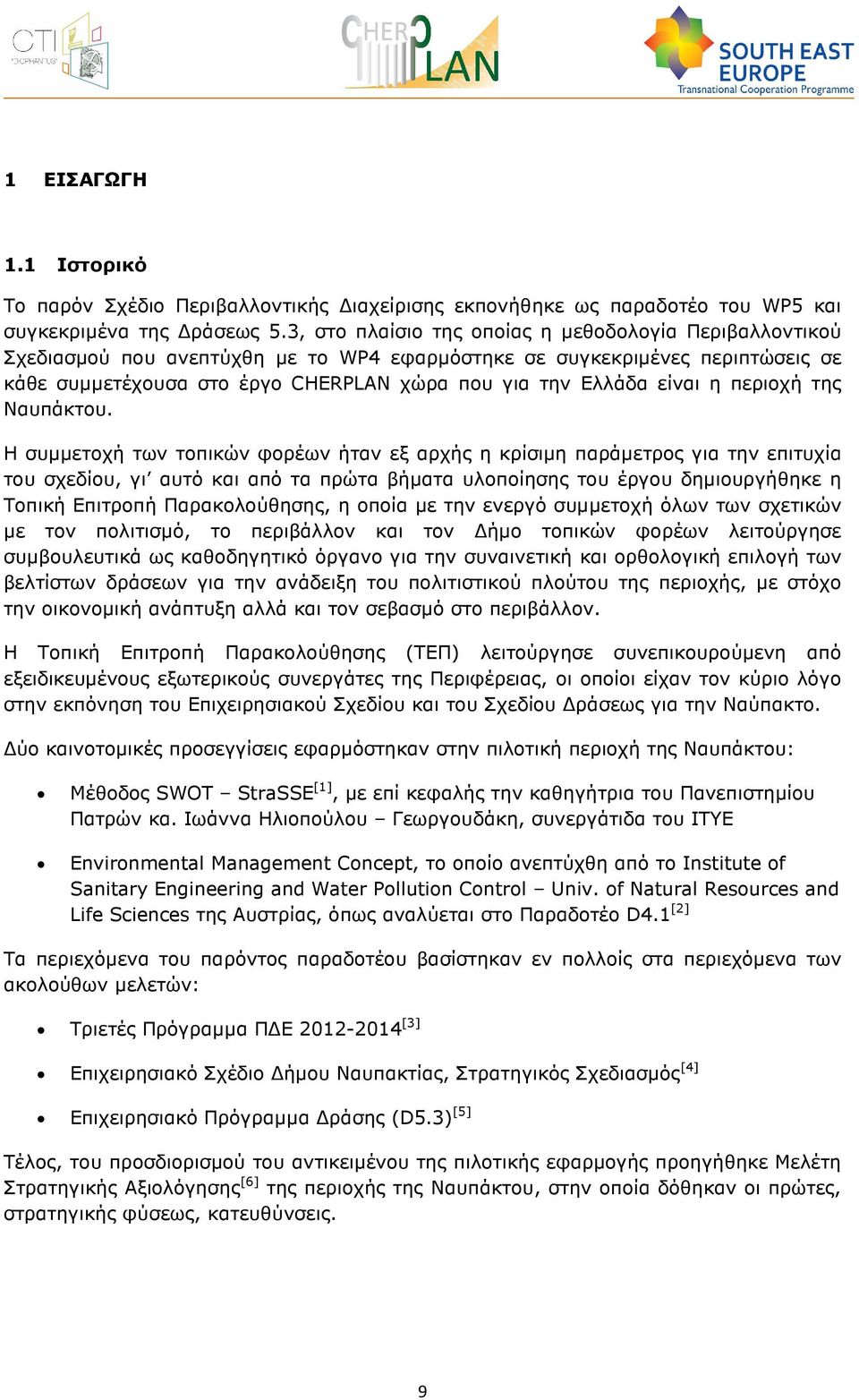 είναι η περιοχή της Ναυπάκτου.