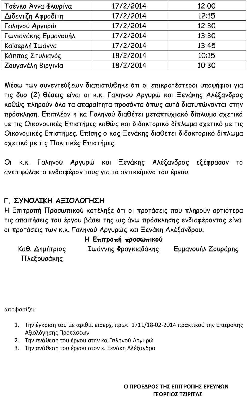 Επιπλέον η κα Γαληνού διαθέτει µεταπτυχιακό δίπλωµα σχετικό µε τις Οικονοµικές Επιστήµες καθώς και διδακτορικό δίπλωµα σχετικό µε τις Οικονοµικές Επιστήµες.