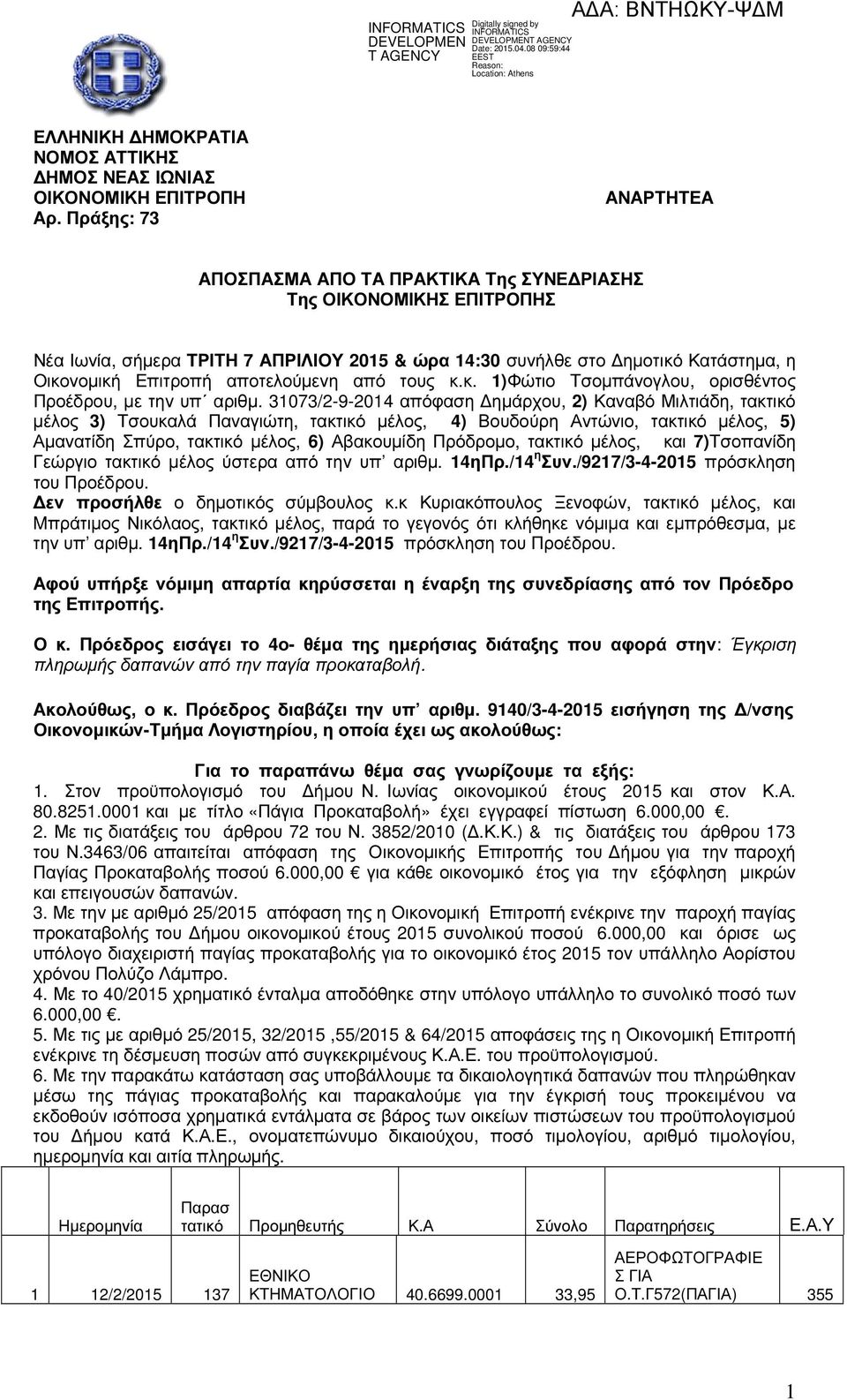 αποτελούµενη από τους κ.κ. 1)Φώτιο Τσοµπάνογλου, ορισθέντος Προέδρου, µε την υπ αριθµ.