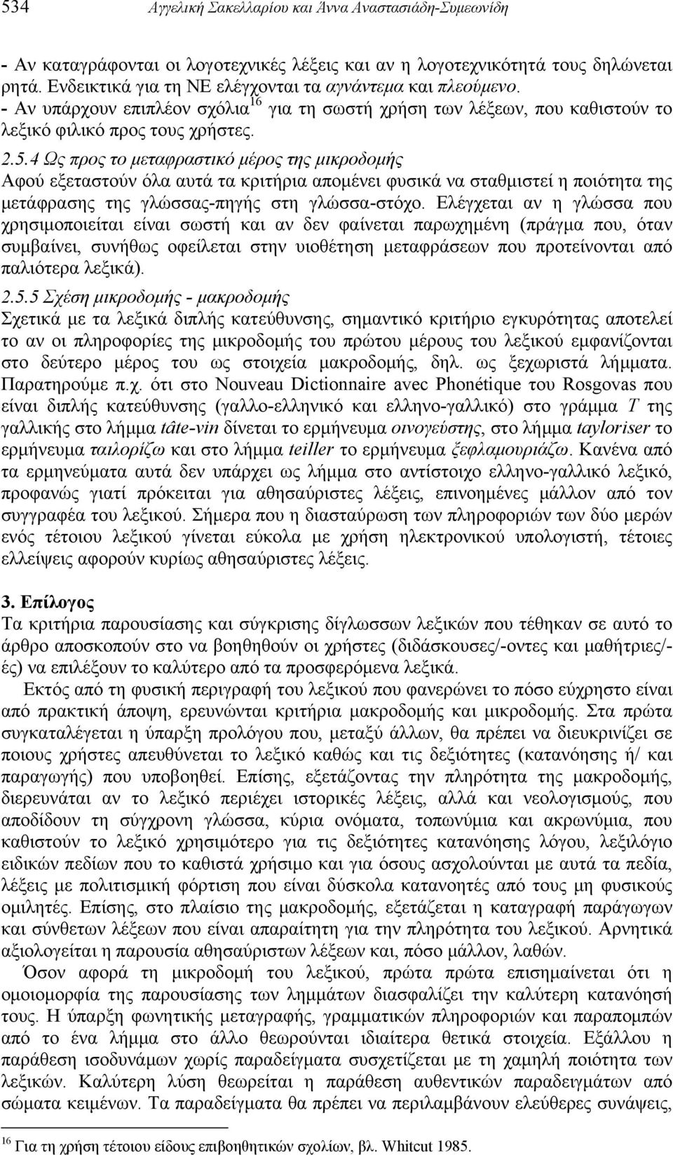 4 Ως προς το μεταφραστικό μέρος της μικροδομής Αφού εξεταστούν όλα αυτά τα κριτήρια απομένει φυσικά να σταθμιστεί η ποιότητα της μετάφρασης της γλώσσας-πηγής στη γλώσσα-στόχο.