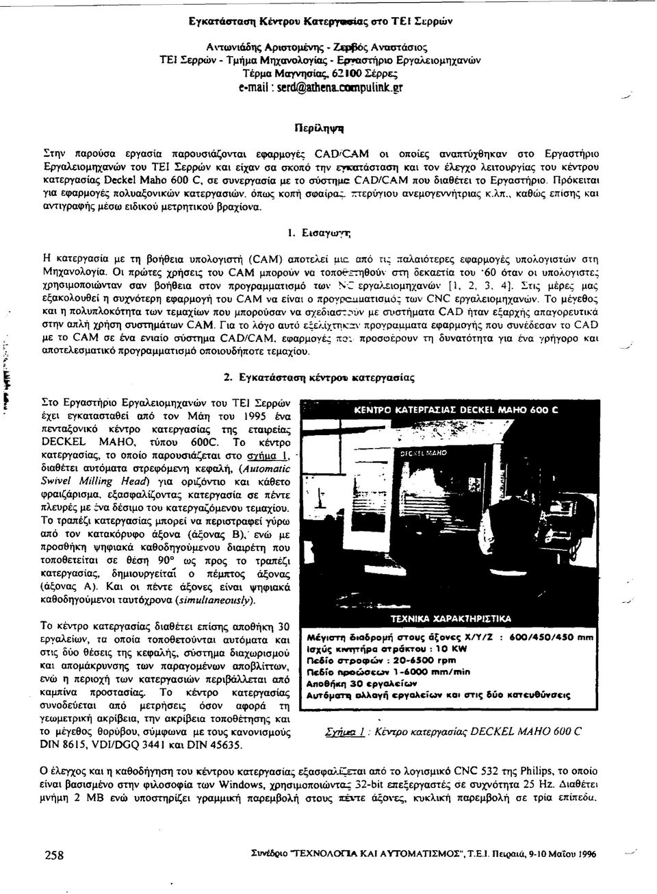 gr Π ερίληψ η Στην παρούσα εργασία παρουσιάζονταν εφαρμογές CAD'CAM οι οποίες αναπτύχθηκαν στο Εργαστήριο Εργαλειομηχανών του ΤΕΙ Σερρών και είχαν σα σκοπό την εγκατάσταση και τον έλεγχο λειτουργίας