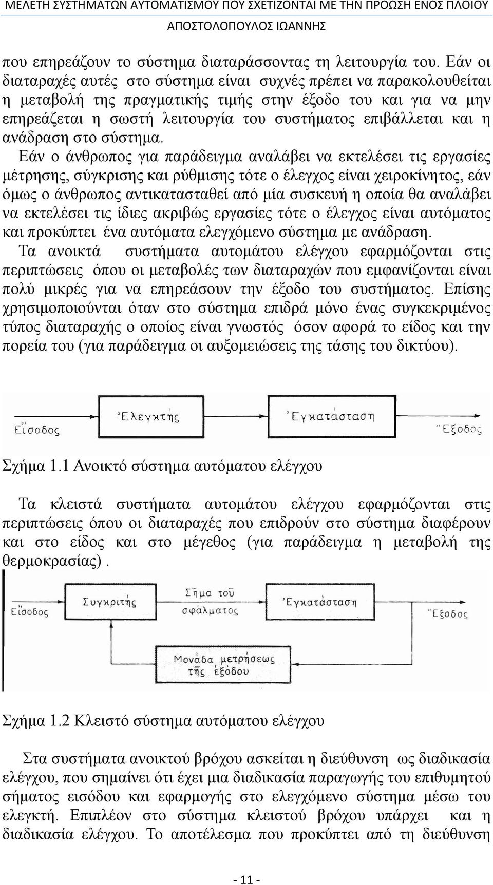 η ανάδραση στο σύστημα.