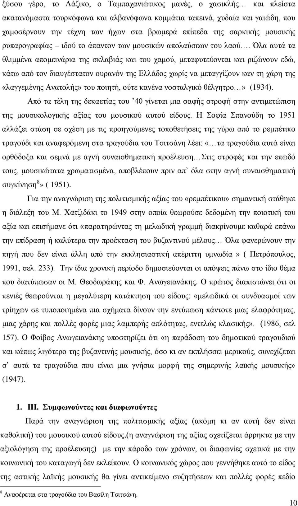 Όλα αυτά τα θλιμμένα απομεινάρια της σκλαβιάς και του χαμού, μεταφυτεύονται και ριζώνουν εδώ, κάτω από τον διαυγέστατον ουρανόν της Ελλάδος χωρίς να μεταγγίζουν καν τη χάρη της «λαγγεμένης Ανατολής»