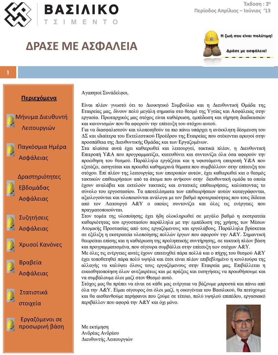 εργασία. Πρωταρχικός μας στόχος είναι καθιέρωση, εμπέδωση και τήρηση διαδικασιών και κανονισμών που θα αφορούν την επίτευξη του στόχου αυτού.