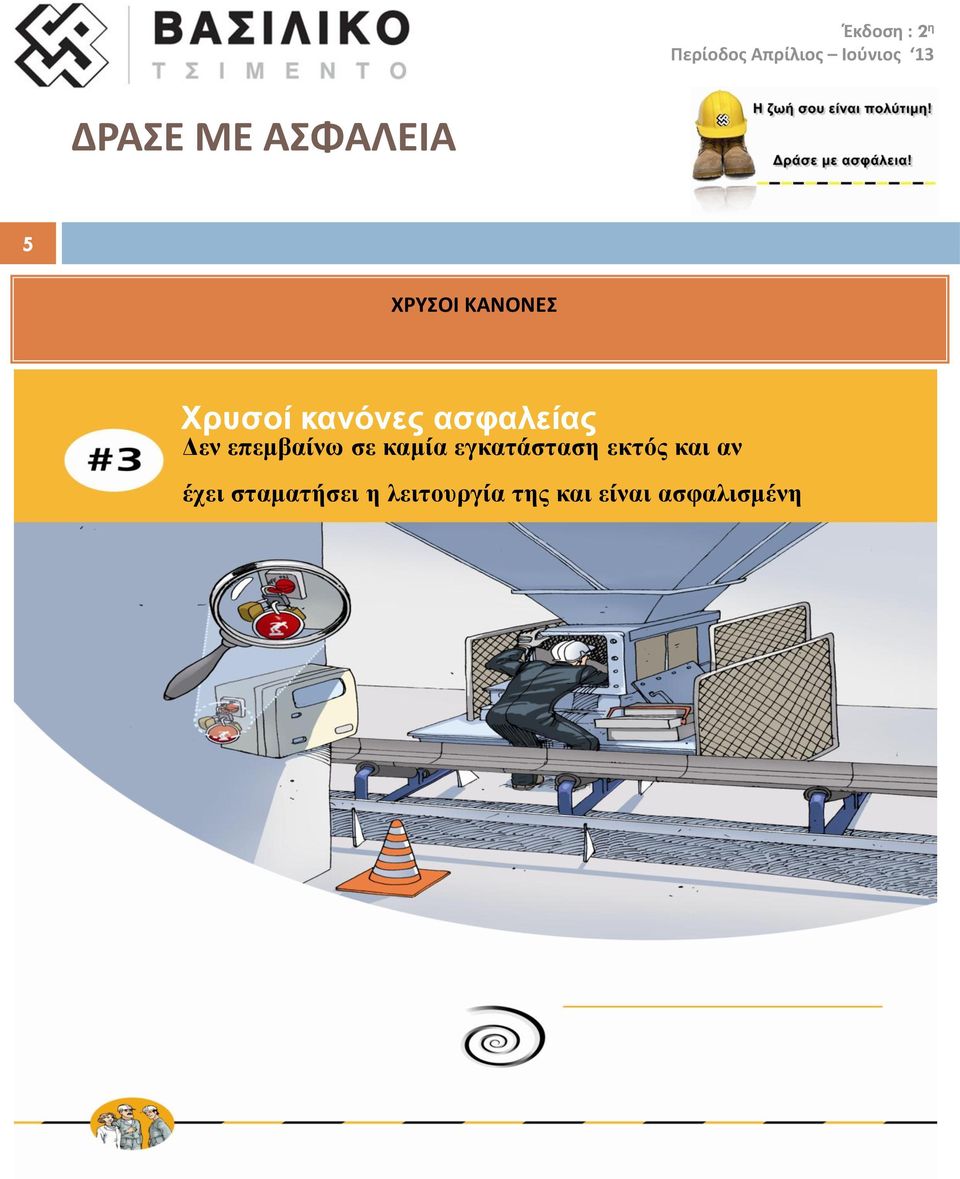 εγκατάσταση εκτός και αν έχει