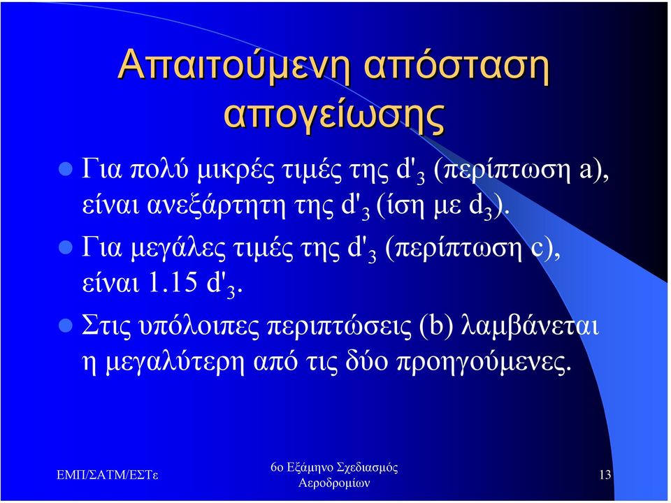 Για µεγάλες τιµές της d' 3 (περίπτωση c), είναι.5 d' 3.