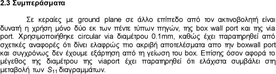 1mm, καθώς έχει παρατηρηθεί από σχετικές αναφορές ότι δίνει ελαφρώς πιο ακριβή αποτελέσματα απο την boxwall port και συγχρόνως