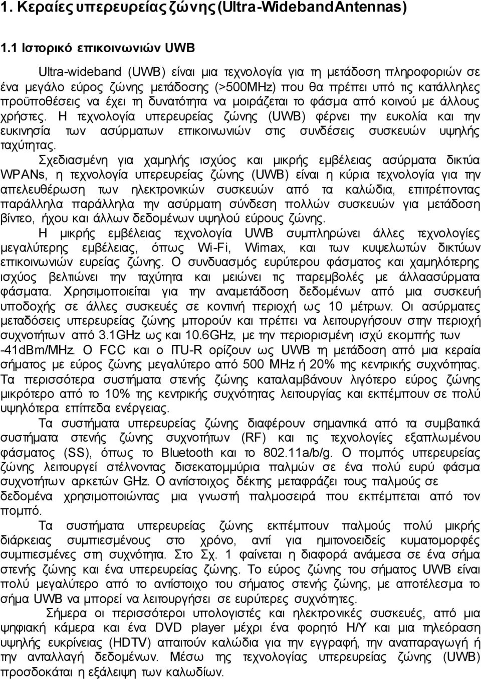 τη δυνατότητα να μοιράζεται το φάσμα από κοινού με άλλους χρήστες.