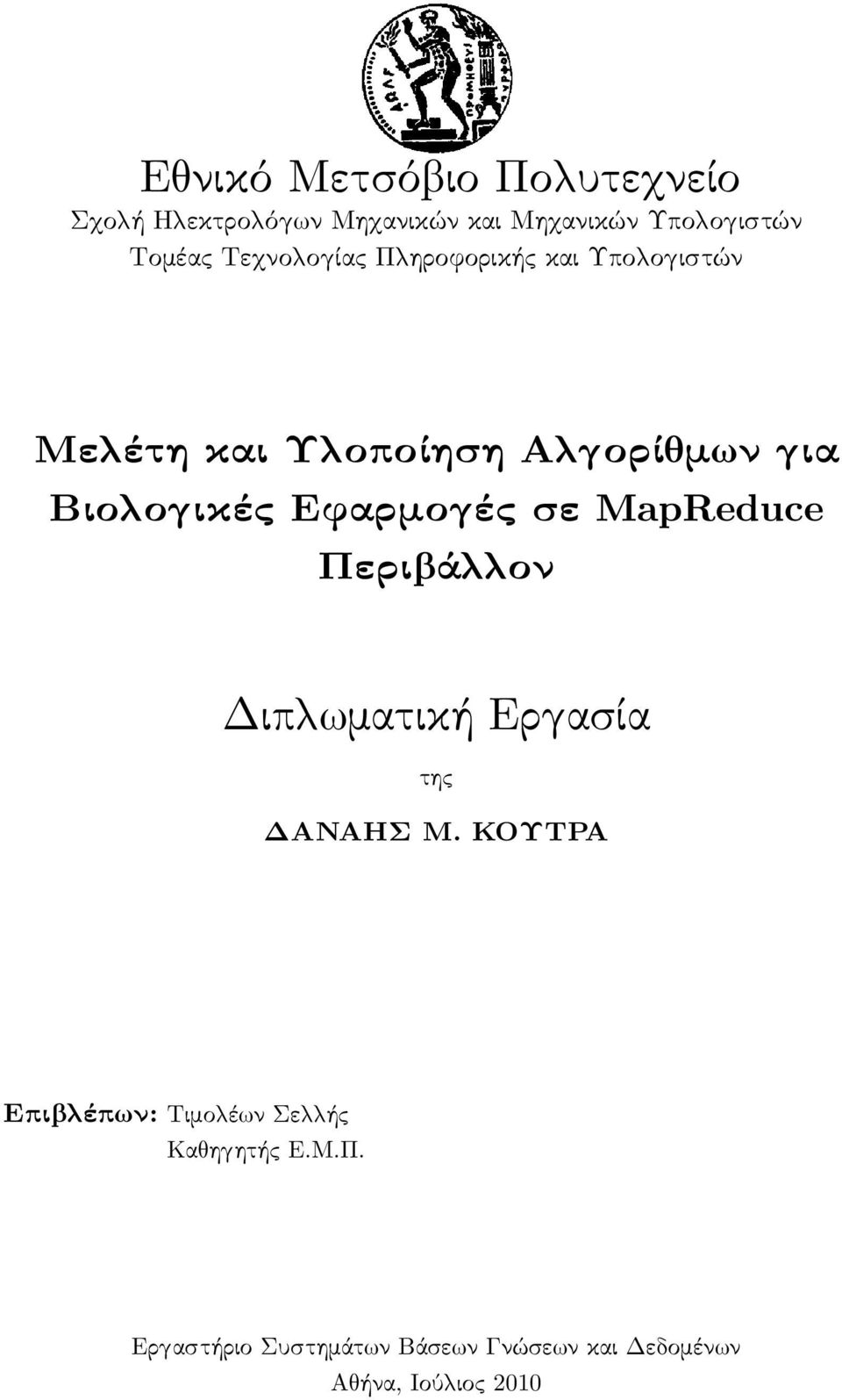 Εφαρμο ές σε MapReduce Περι ά ον Διπ ματική Ερ ασία της ΔΑΝΑΗΣ Μ.