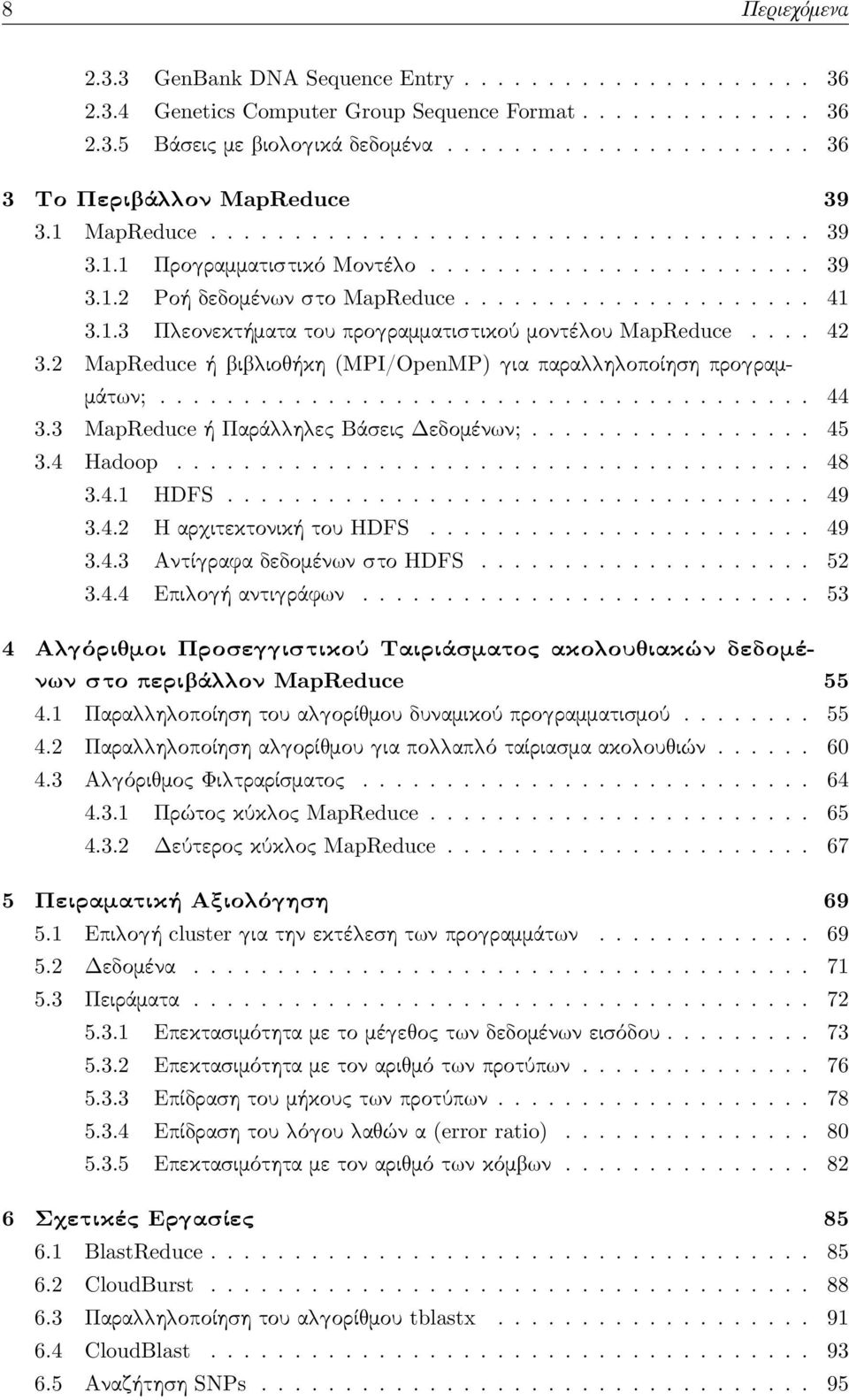 .................... 41 3.1.3 Π εονεκτήματα του προ ραμματιστικού μοντέ ου MapReduce.... 42 3.2 MapReduce ή ι ιο ήκη (MPI/OpenMP) ια παρα η οποίηση προ ραμμάτ ν;....................................... 44 3.