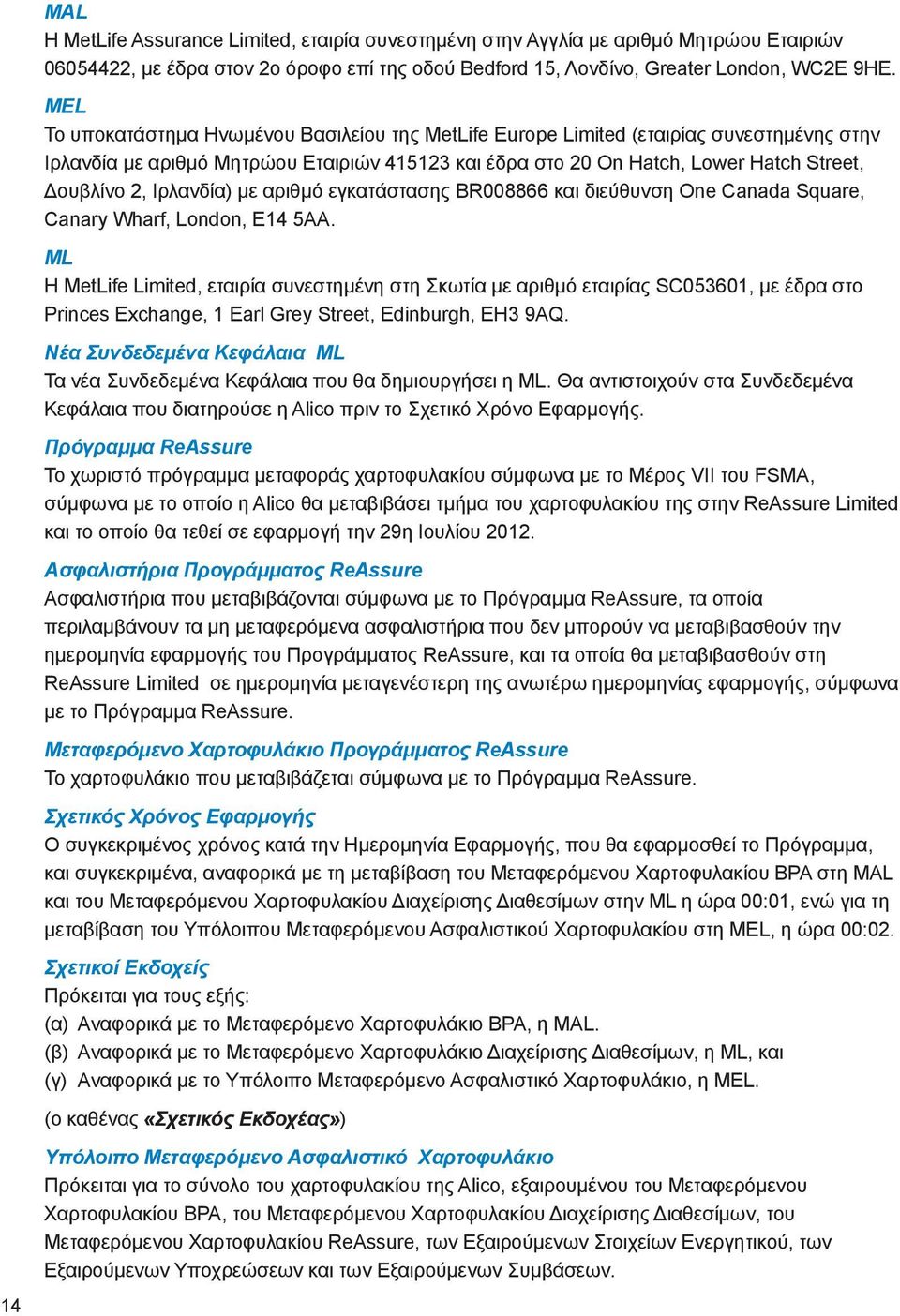 Ιρλανδία) με αριθμό εγκατάστασης BR008866 και διεύθυνση One Canada Square, Canary Wharf, London, E14 5AA.
