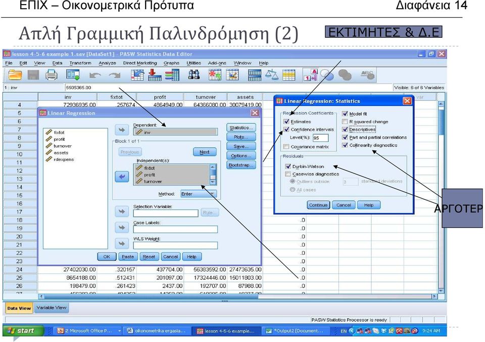 Απλή Γραμμική