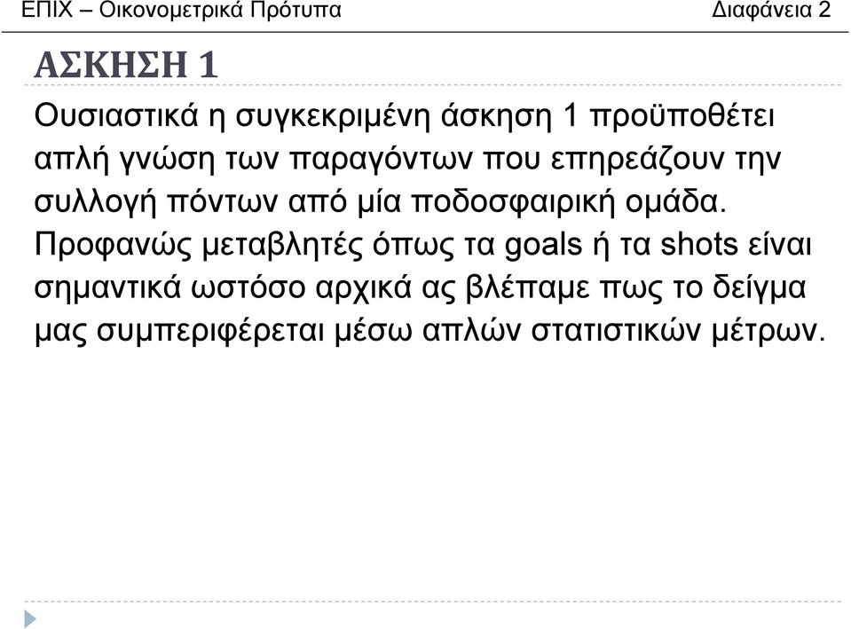 ποδοσφαιρική οµάδα.