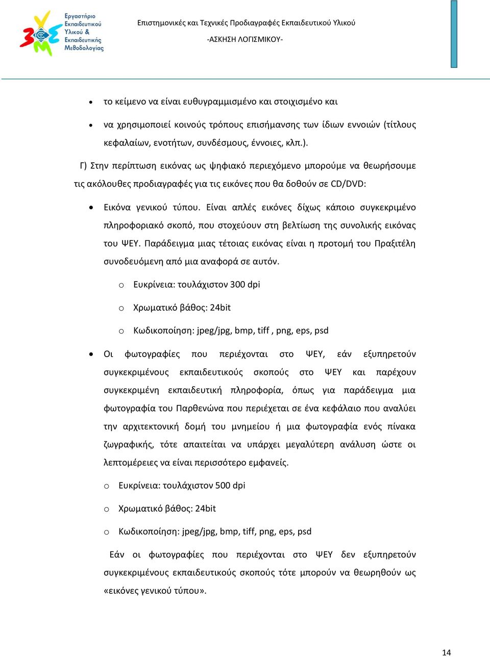 Είναι απλές εικόνες δίχως κάποιο συγκεκριμένο πληροφοριακό σκοπό, που στοχεύουν στη βελτίωση της συνολικής εικόνας του ΨΕΥ.