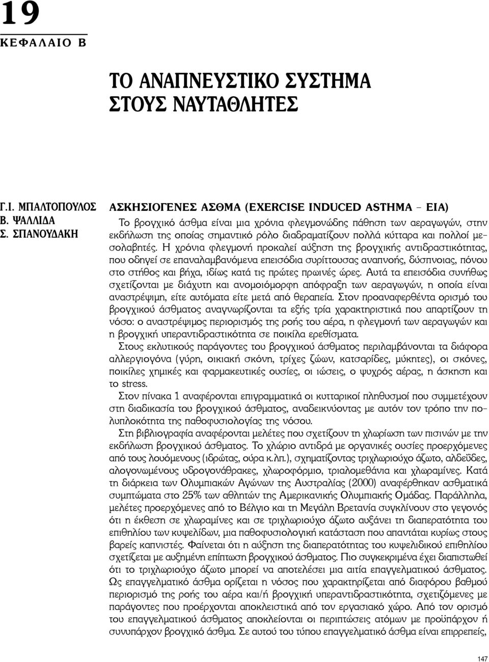 και πολλοί μεσολαβητές.