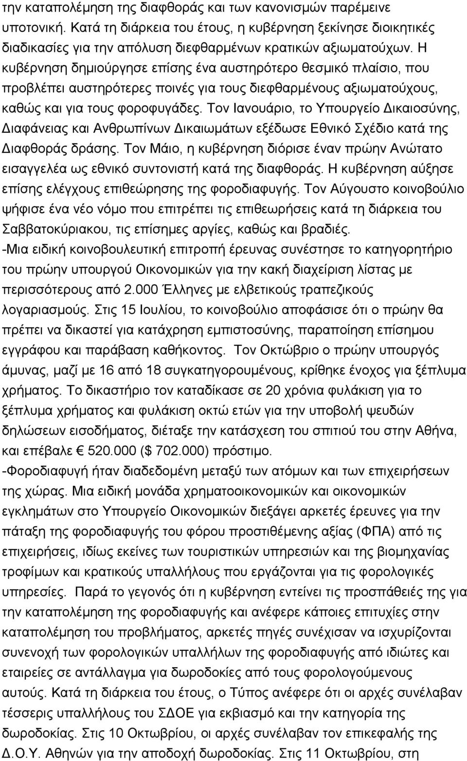 Σνλ Ηαλνπάξην, ην Τπνπξγείν Γηθαηνζχλεο, Γηαθάλεηαο θαη Αλζξσπίλσλ Γηθαησκάησλ εμέδσζε Δζληθφ ρέδην θαηά ηεο Γηαθζνξάο δξάζεο.