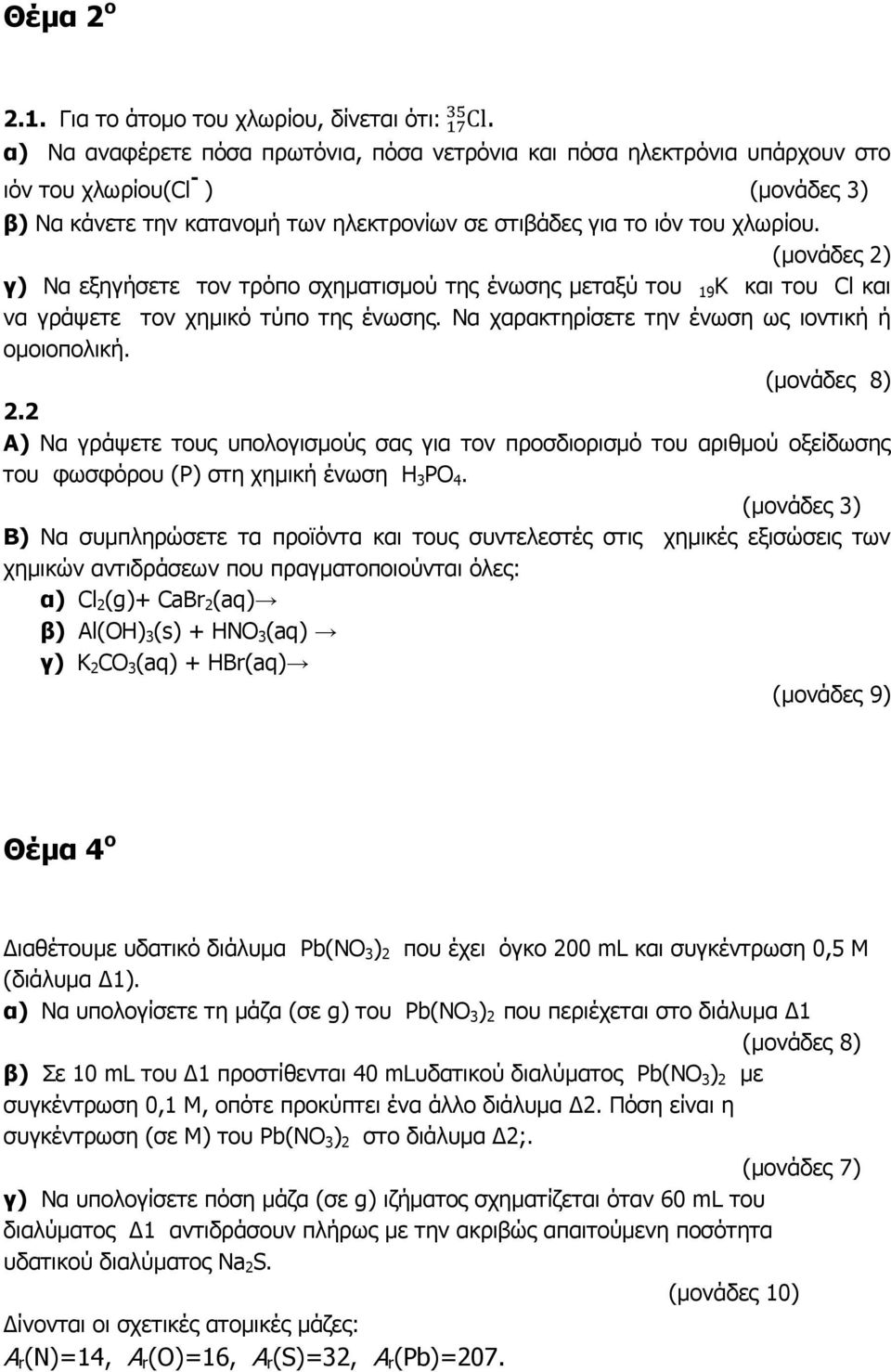 (µονάδες 2) γ) Να εξηγήσετε τον τρόπο σχηµατισµού της ένωσης µεταξύ του 19 K και του Cl και να γράψετε τον χηµικό τύπο της ένωσης. Να χαρακτηρίσετε την ένωση ως ιοντική ή οµοιοπολική. (µονάδες 8) 2.