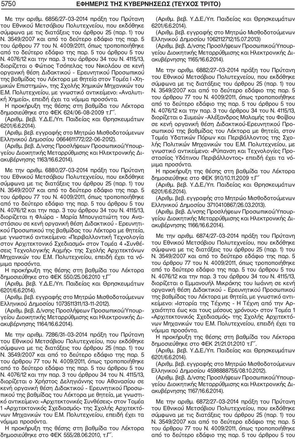 χανικών του Ε.Μ. Πολυτεχνείου, με γνωστικό αντικείμενο: «Αναλυτι κή Χημεία», επειδή έχει τα νό δημοσιεύθηκε στο ΦΕΚ 624/06 08 2009 τ.γ. Ελληνικού Δημοσίου 0664611772/22 06 2012). ακυβέρνησης 1163/16.