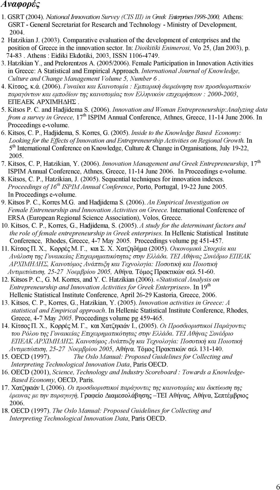 Athens : Eidiki Ekdotiki, 2003, ISSN 1106-4749. 3. Ηatzikian Y., and Prelorentzos A. (2005/2006). Female Participation in Innovation Activities in Greece: A Statistical and Empirical Approach.